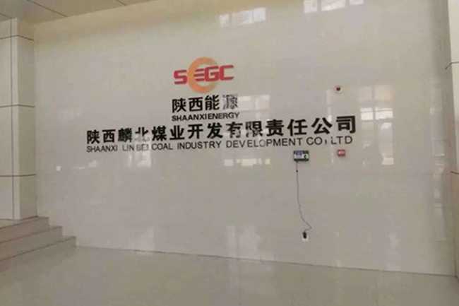 陕西换热站—陕西麟北煤业开发责任有限公司